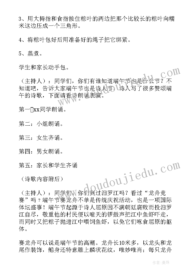 2023年幼儿园端午节节活动方案(实用6篇)