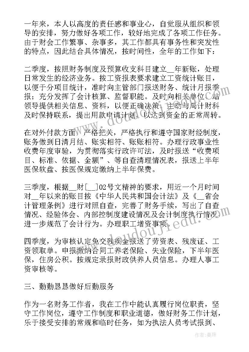 最新教师事业单位个人总结 事业单位财务个人工作总结(优质5篇)