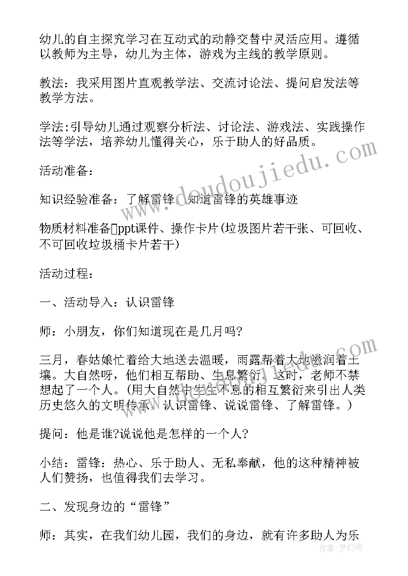 2023年幼儿园雷锋的教学活动 幼儿园学雷锋特色活动方案(优秀5篇)