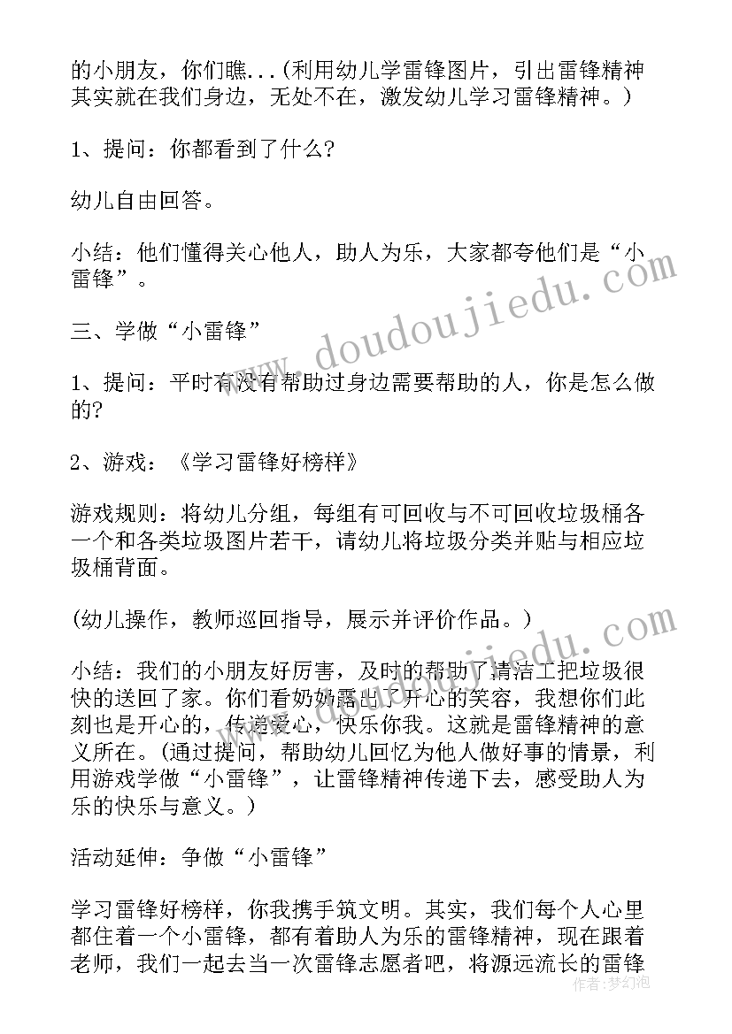 2023年幼儿园雷锋的教学活动 幼儿园学雷锋特色活动方案(优秀5篇)