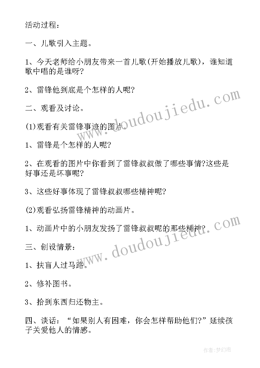 2023年幼儿园雷锋的教学活动 幼儿园学雷锋特色活动方案(优秀5篇)