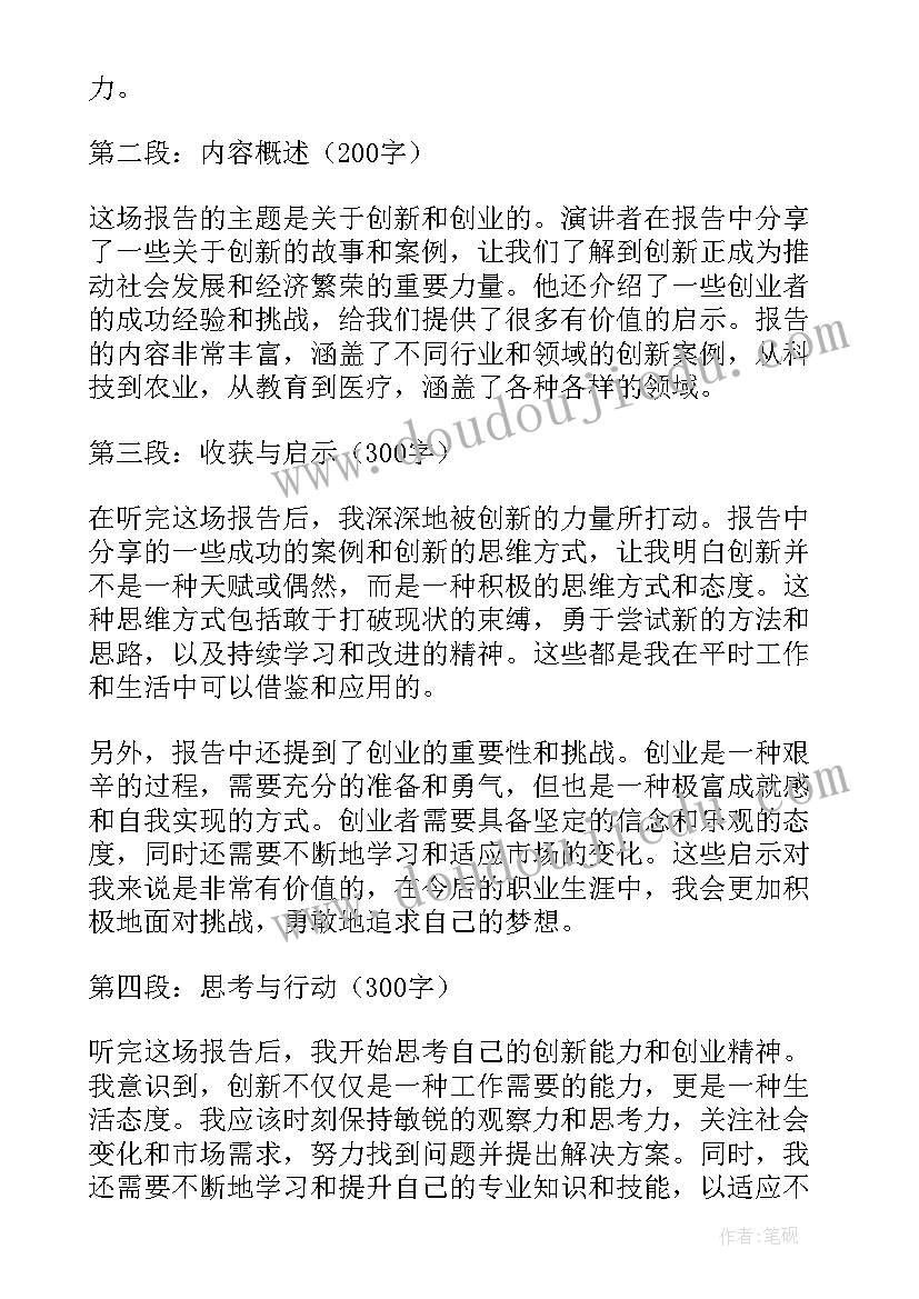 最新四讲四有合格党员干部 听了专家报告心得体会(通用5篇)