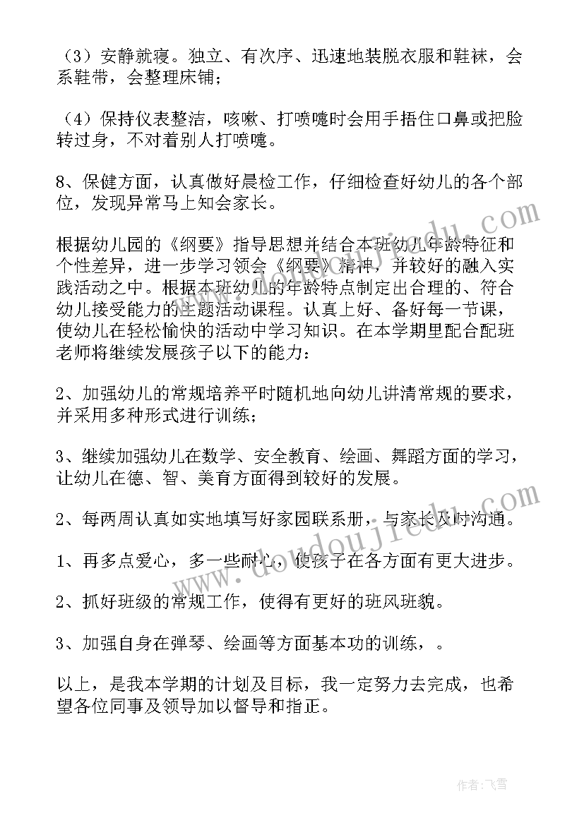 最新幼儿园中班教师工作计划个人(汇总9篇)