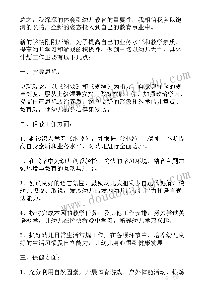 最新幼儿园中班教师工作计划个人(汇总9篇)