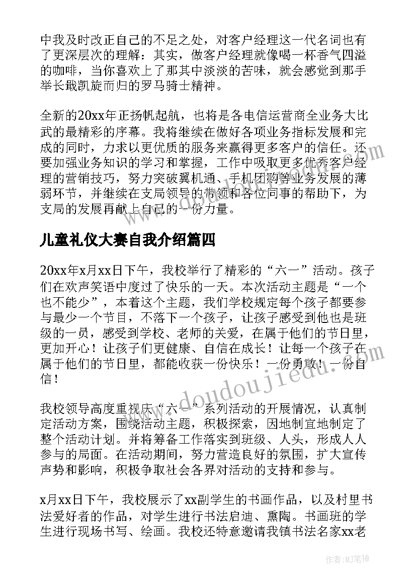 最新儿童礼仪大赛自我介绍(精选5篇)