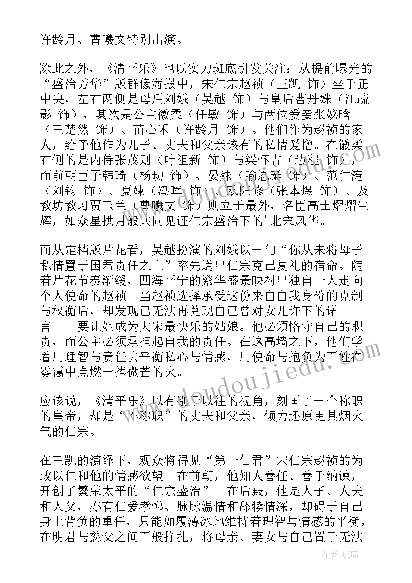 清平乐村居的观课报告(汇总5篇)