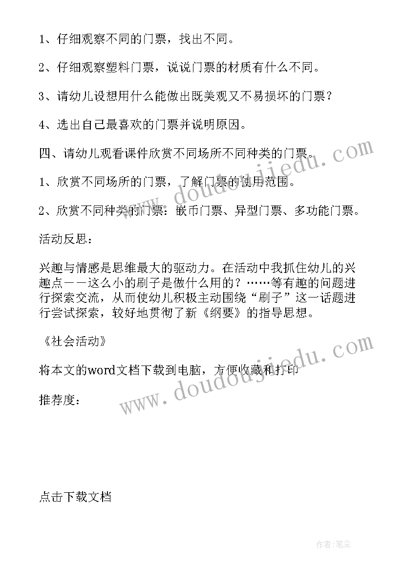 最新大班社会消防安全教案(优秀7篇)