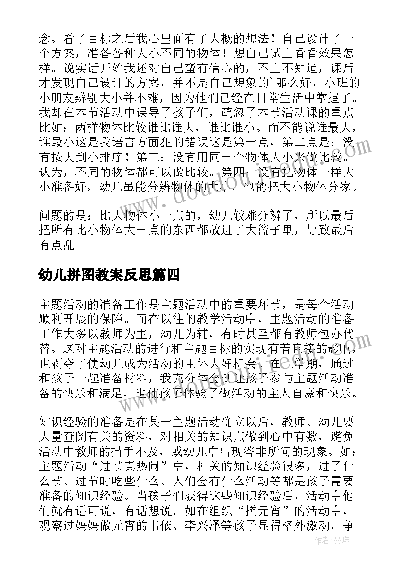 2023年幼儿拼图教案反思(优质8篇)