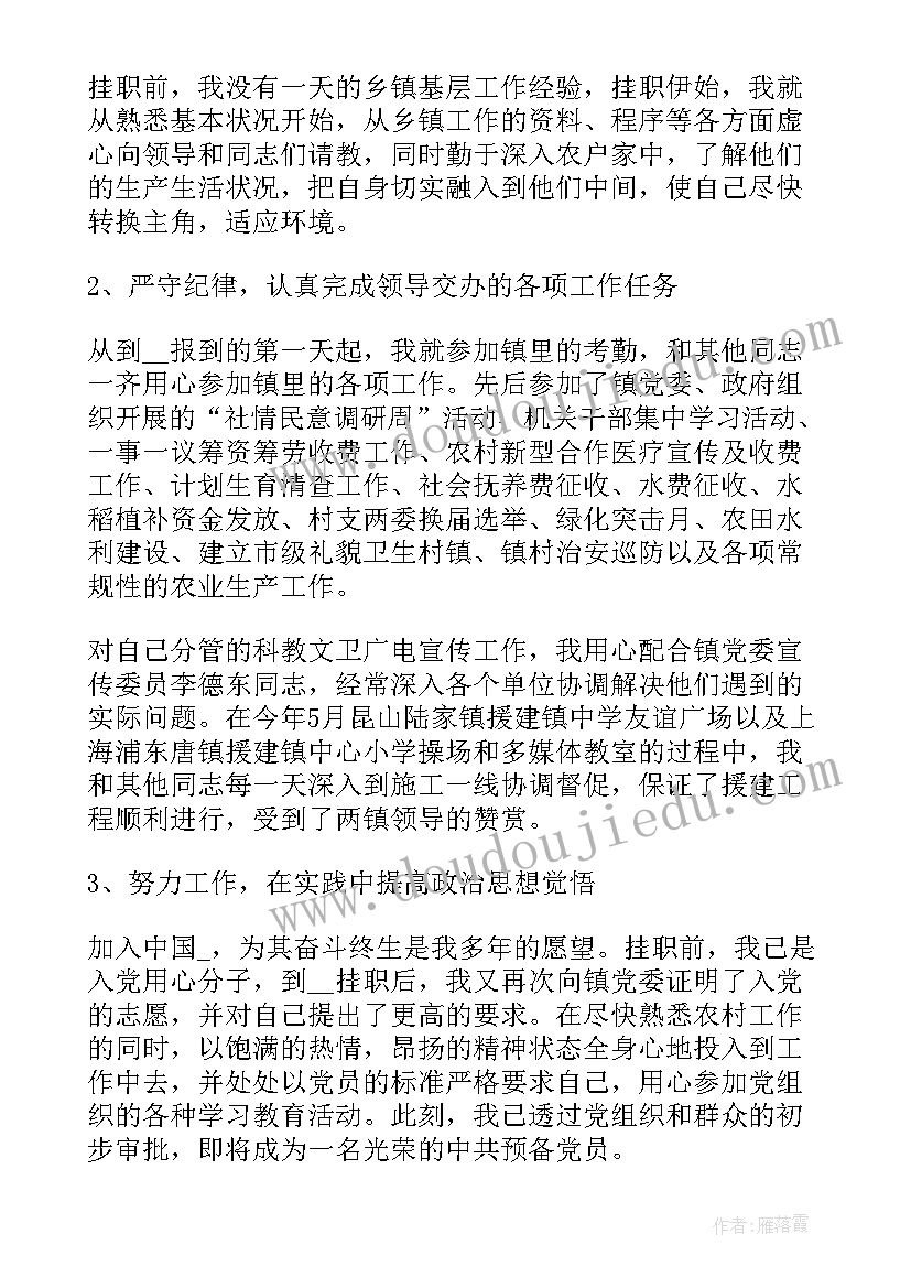 社区挂职副书记职务 村挂职扶贫副书记述职报告(优秀5篇)