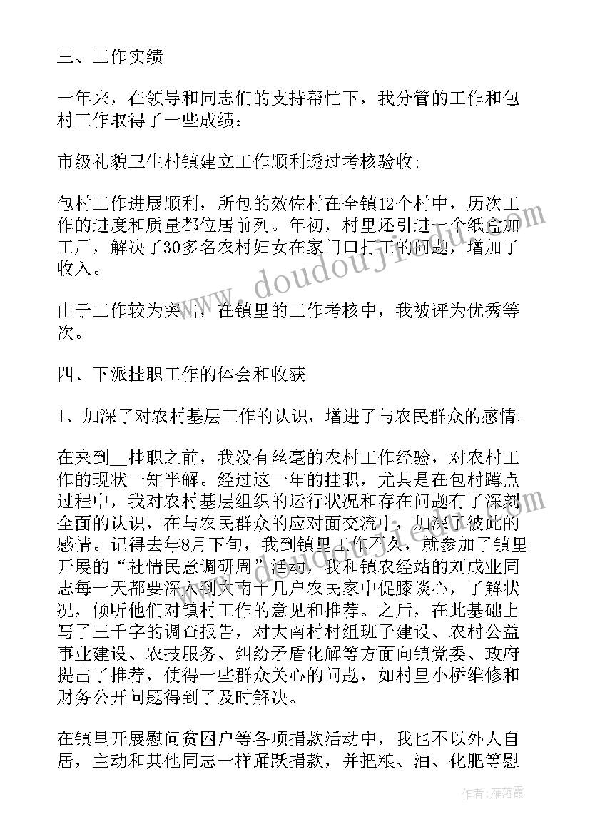 社区挂职副书记职务 村挂职扶贫副书记述职报告(优秀5篇)