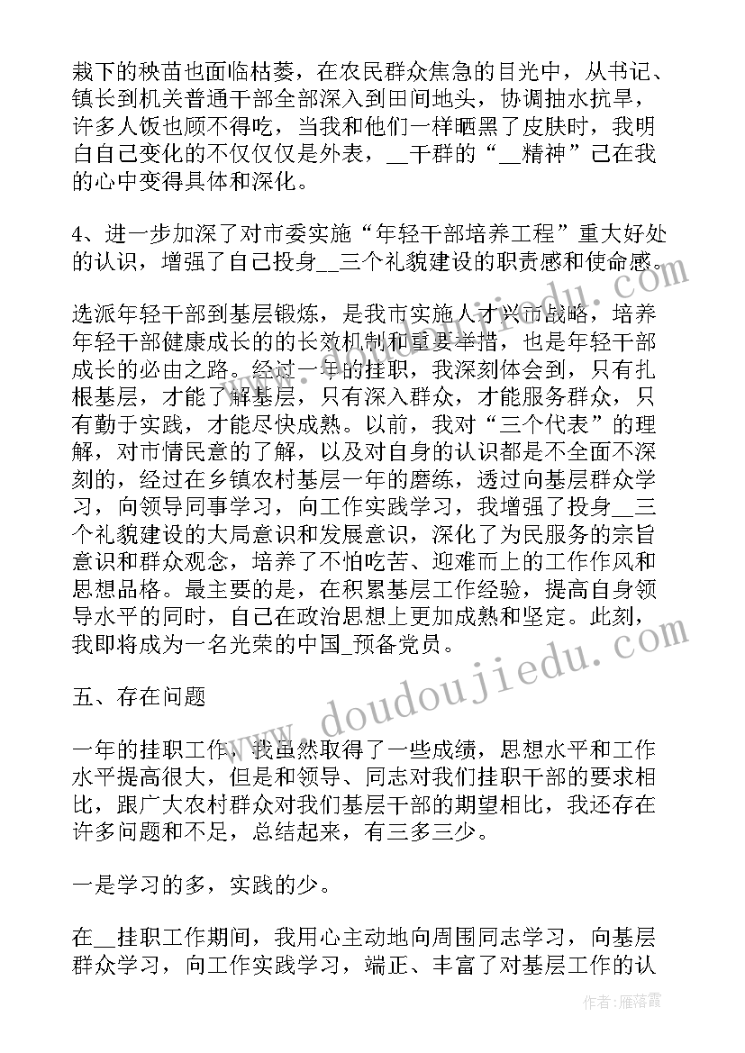 社区挂职副书记职务 村挂职扶贫副书记述职报告(优秀5篇)