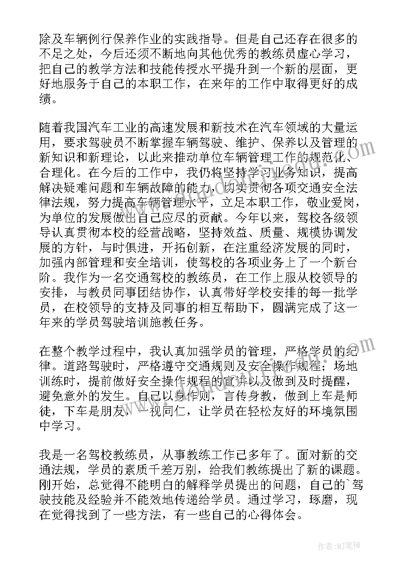 最新驾校建设项目可行性研究报告 驾校教练述职报告(精选10篇)