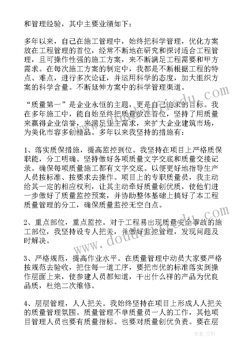 建筑本人述职 建筑行业个人述职报告(通用7篇)