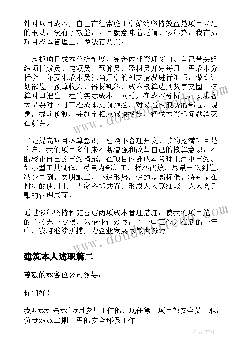 建筑本人述职 建筑行业个人述职报告(通用7篇)