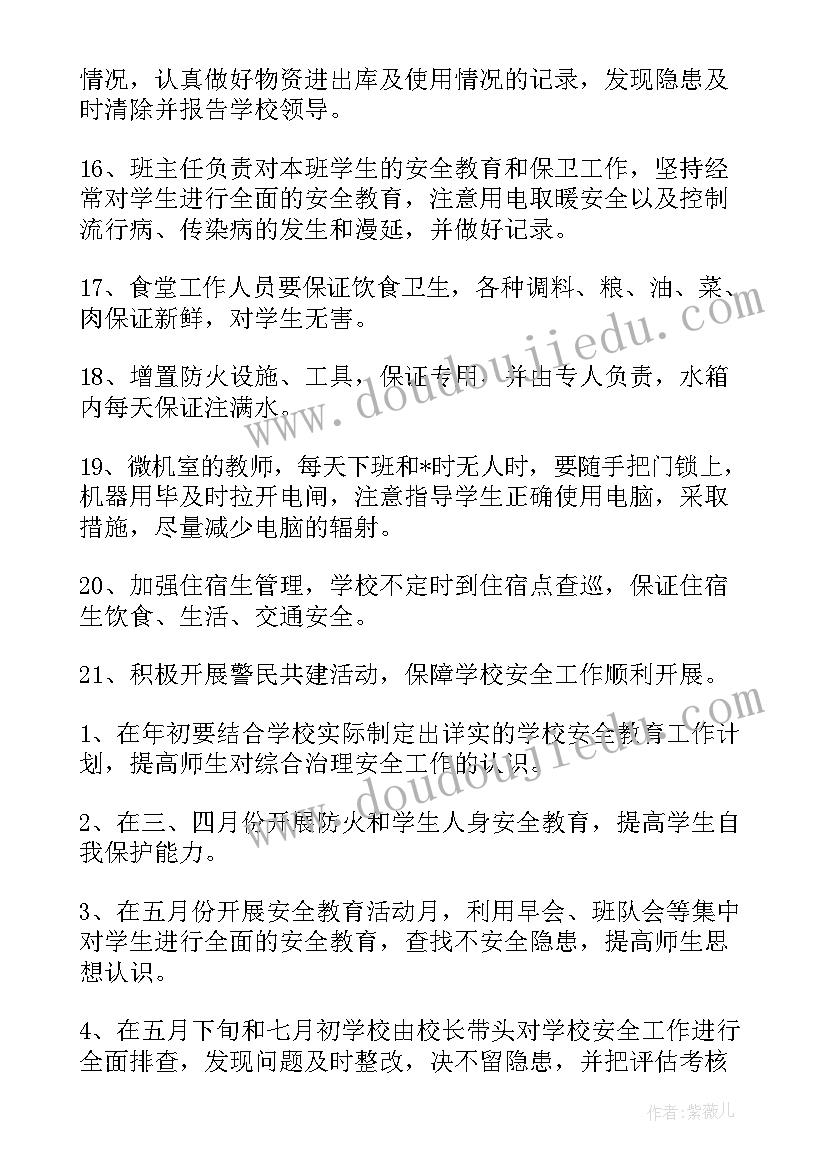 村级综合治理工作计划 城乡环境综合治理工作计划(优质5篇)