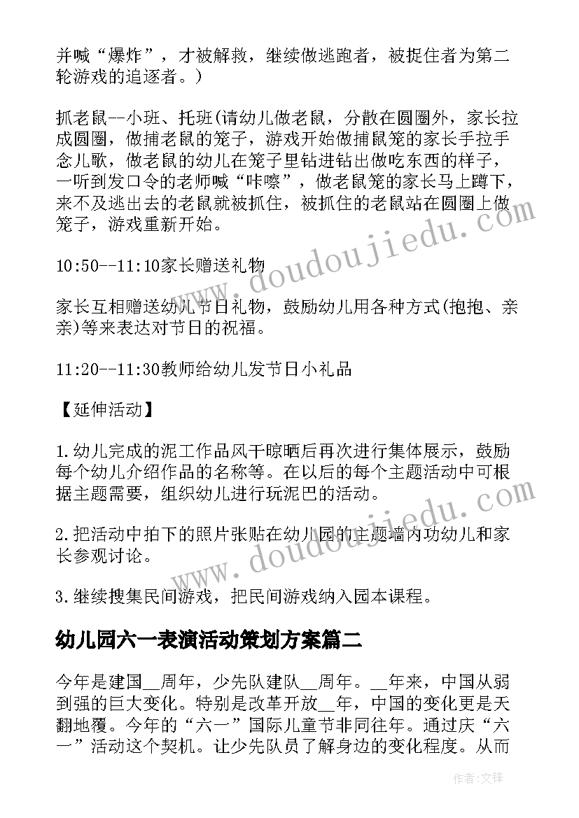 最新幼儿园六一表演活动策划方案(汇总5篇)