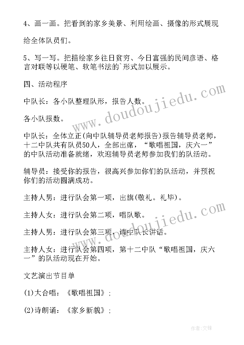 最新幼儿园六一表演活动策划方案(汇总5篇)