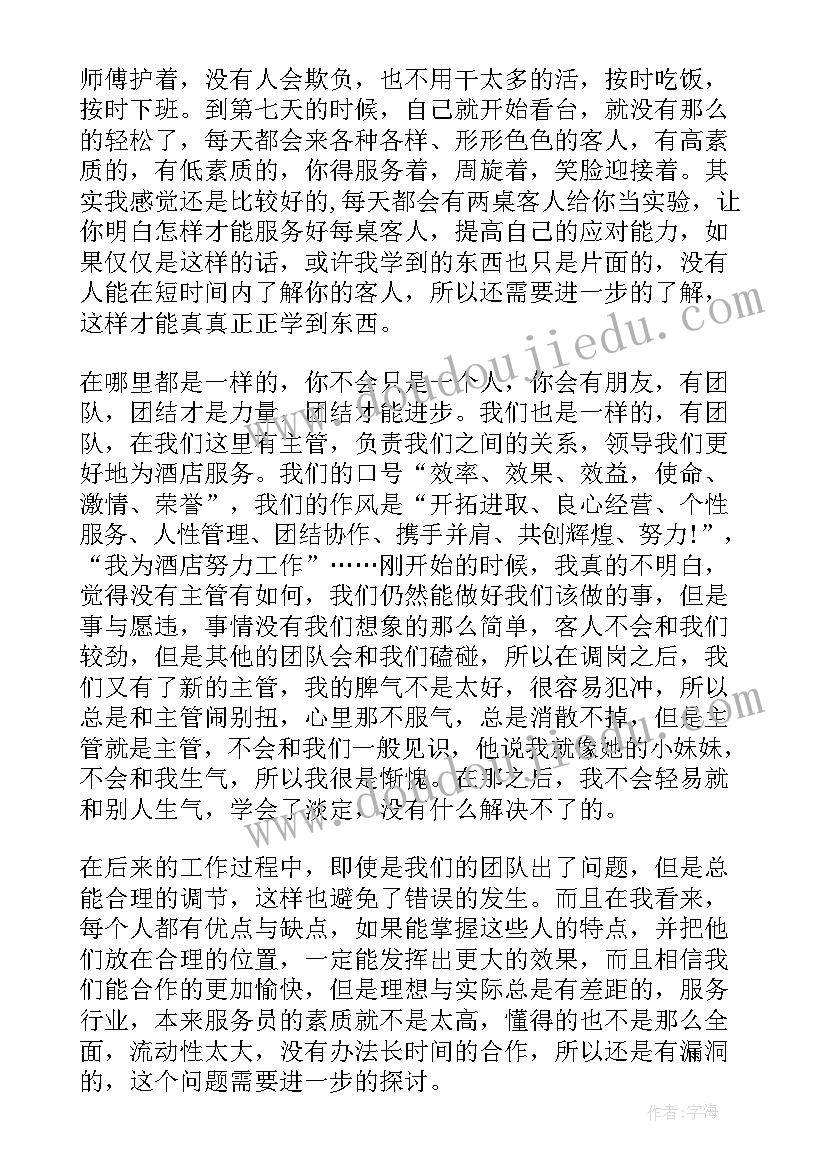 2023年火锅店实践报告总结 火锅店实习报告(汇总5篇)