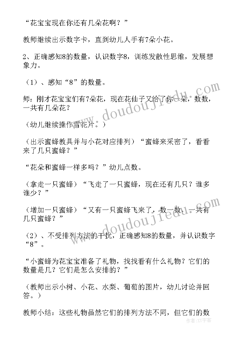 最新数学活动朋友多又多教案反思(优秀5篇)