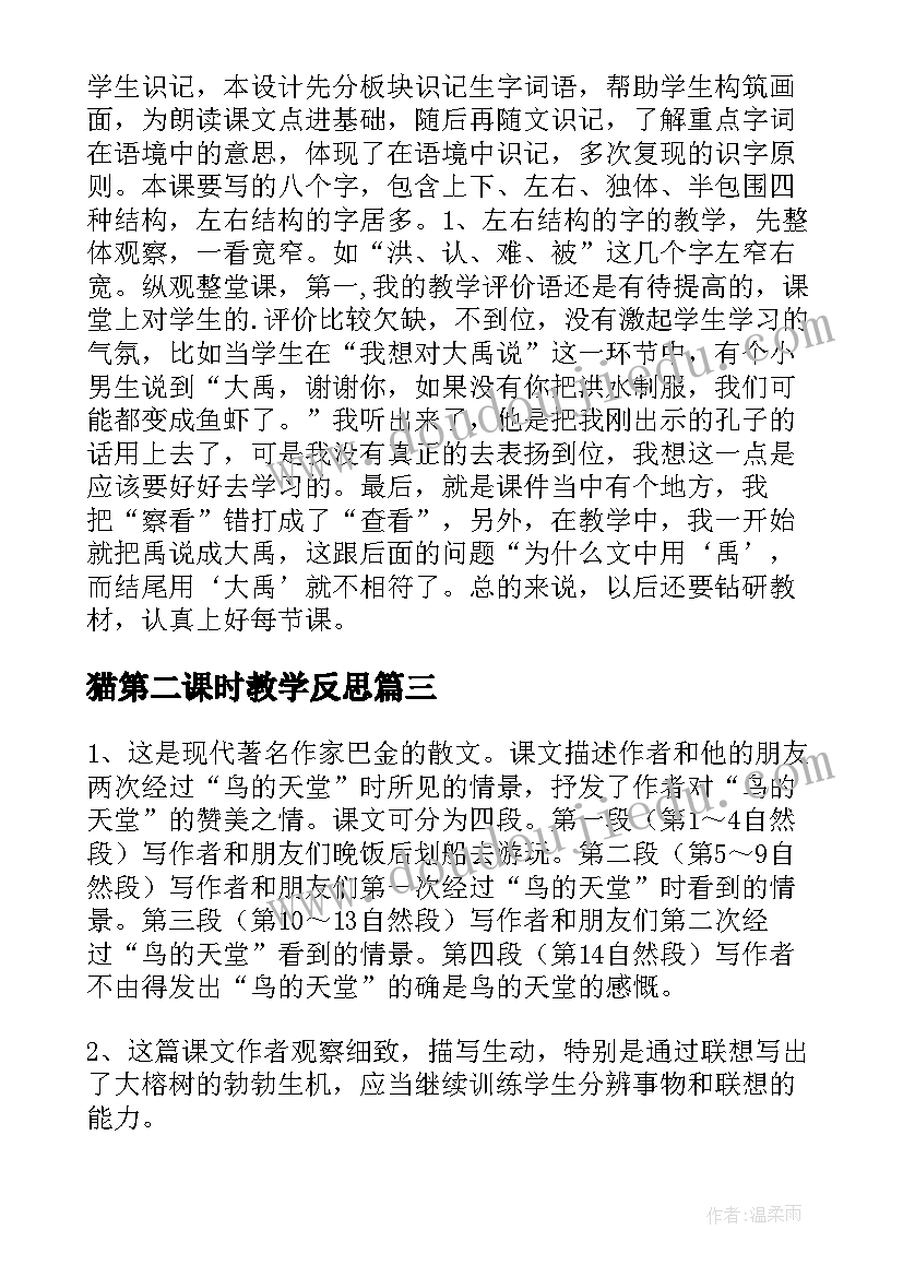 猫第二课时教学反思 观察物体第二课时教学反思(实用10篇)