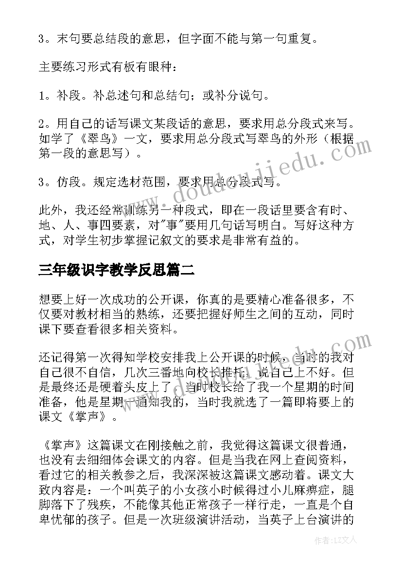 2023年三年级识字教学反思(通用6篇)