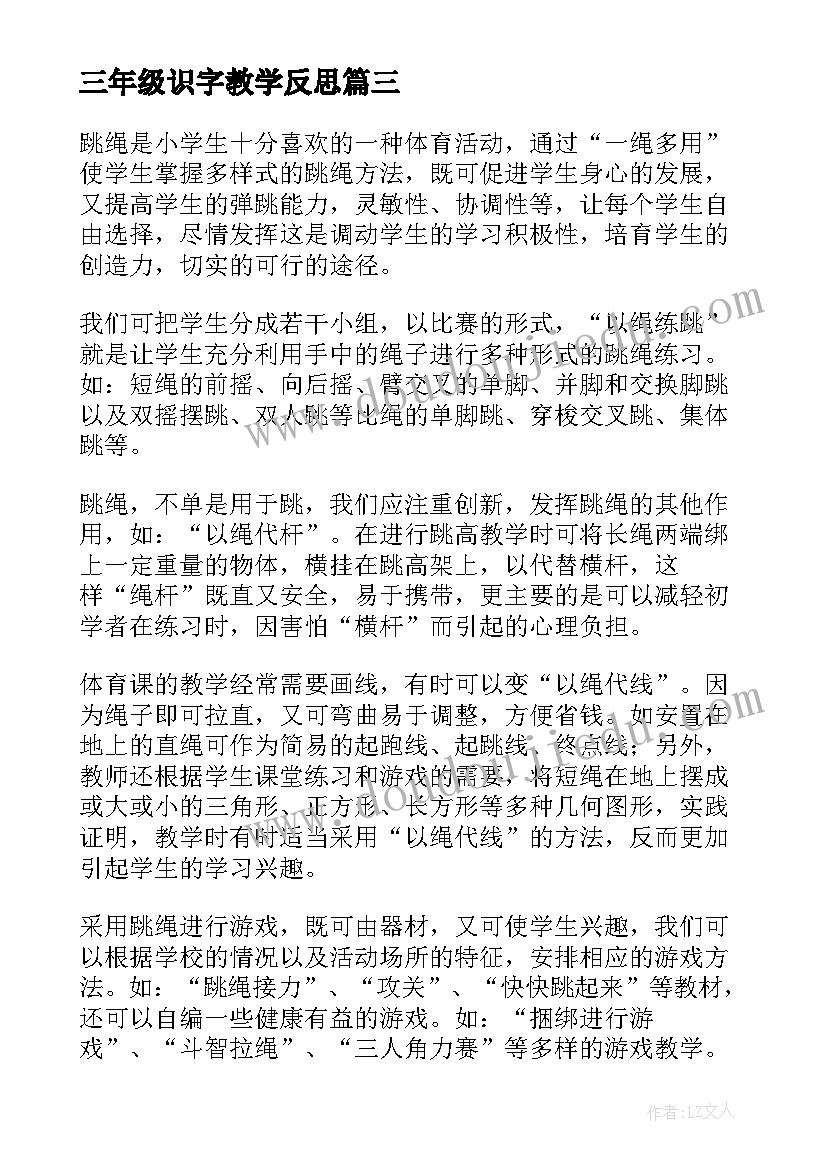 2023年三年级识字教学反思(通用6篇)