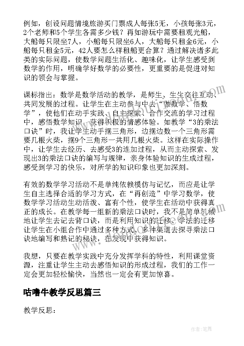 最新咕噜牛教学反思(模板5篇)