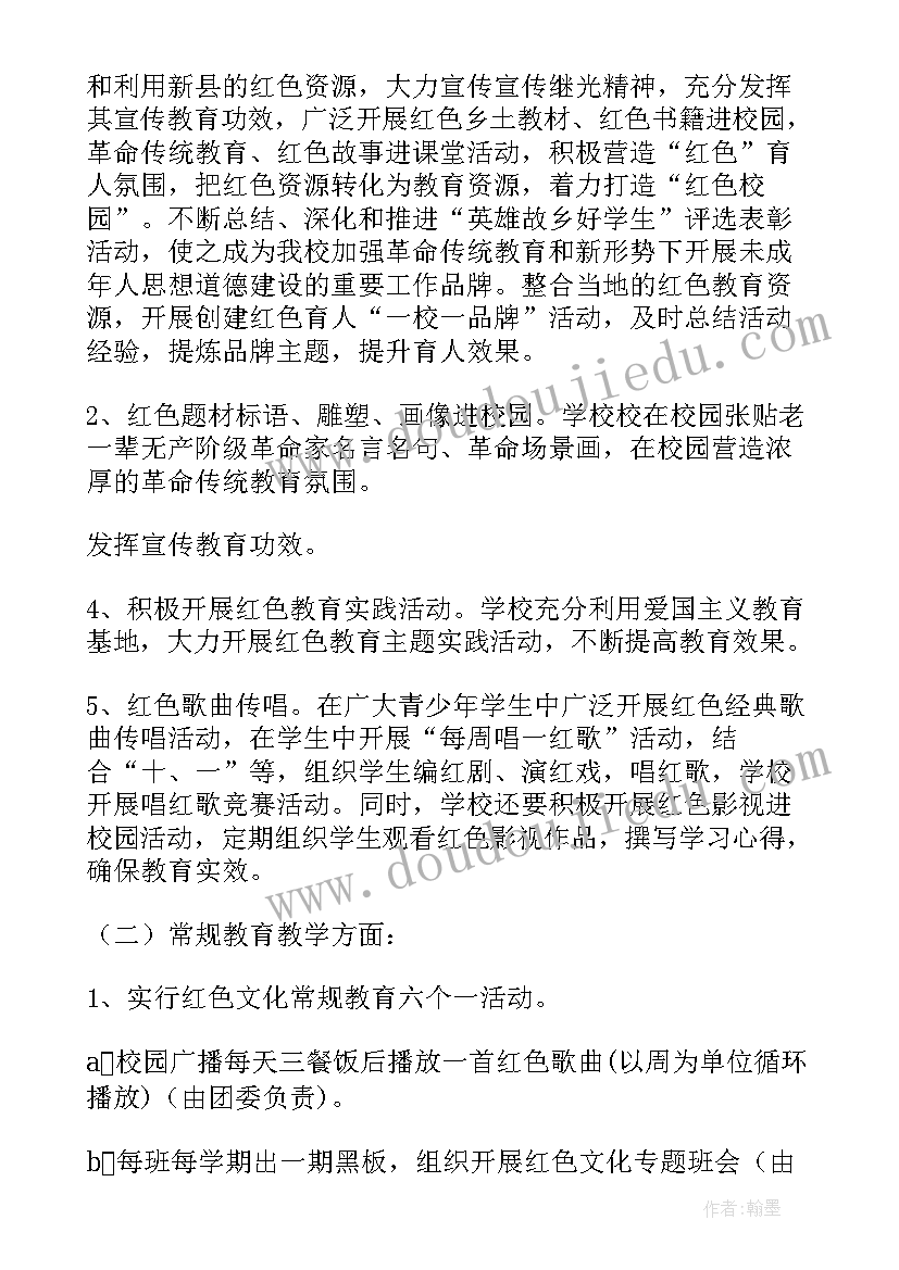 青年红色活动方案(实用5篇)