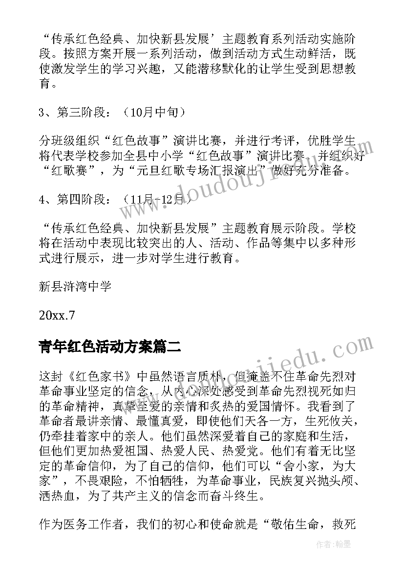 青年红色活动方案(实用5篇)