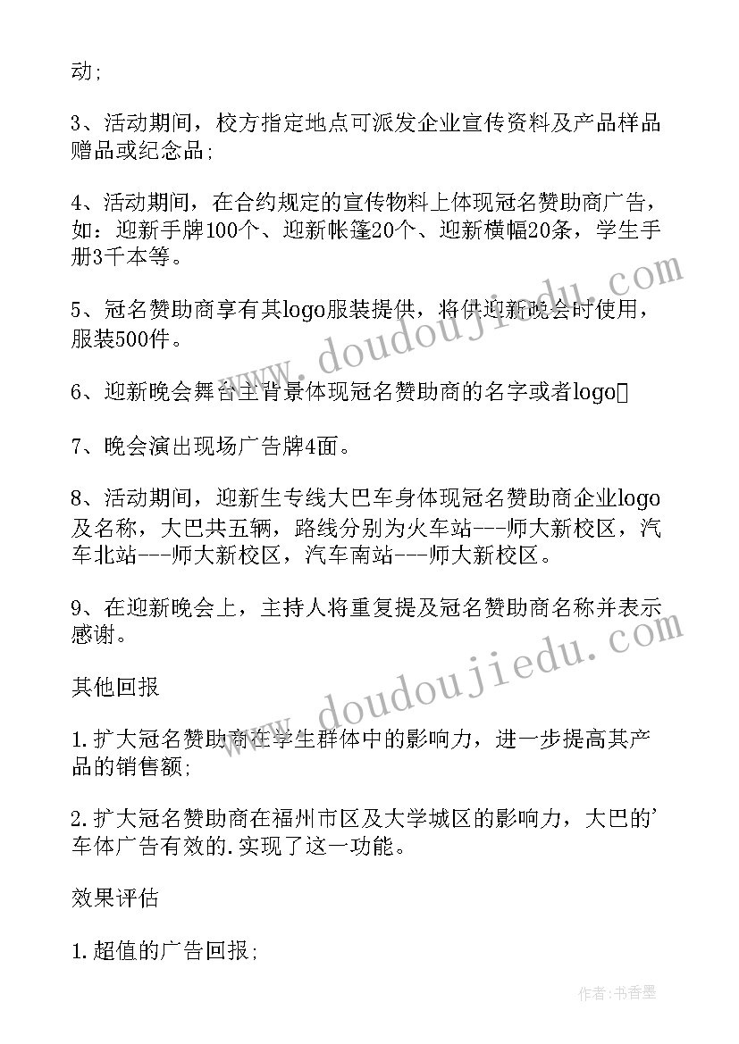 新生入学迎新活动方案 学校迎新生活动方案(模板5篇)