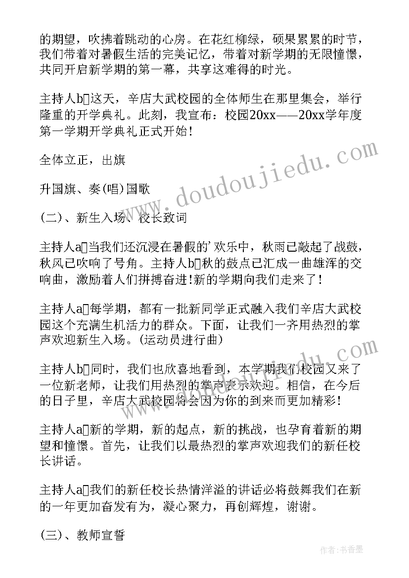 新生入学迎新活动方案 学校迎新生活动方案(模板5篇)