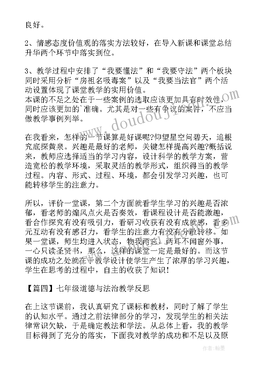 人教版三年级道德与法治教学计划(精选5篇)