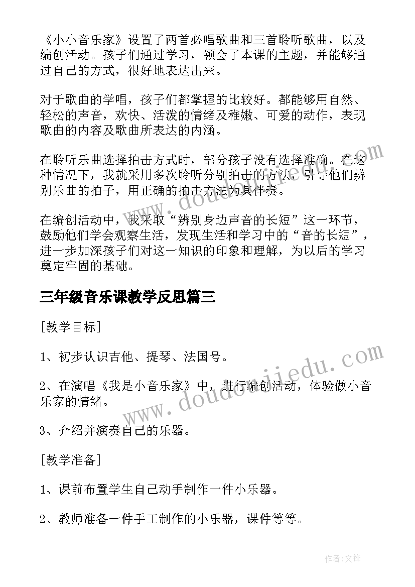 三年级音乐课教学反思 人音版三年级音乐美丽的黄昏教学反思(优质6篇)