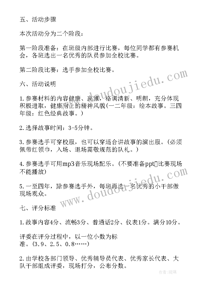 2023年大班故事大王活动方案设计 故事大王比赛的活动方案(大全5篇)