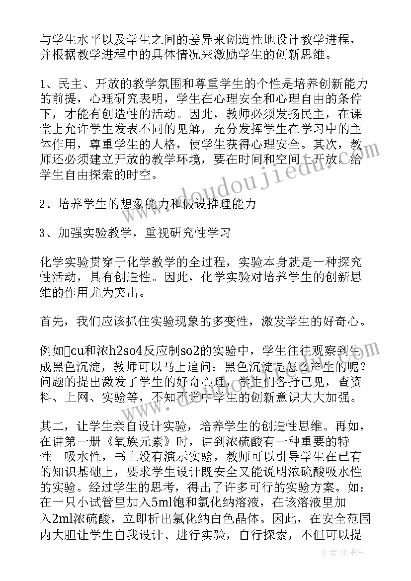 高中化学教师教学反思博客(通用6篇)