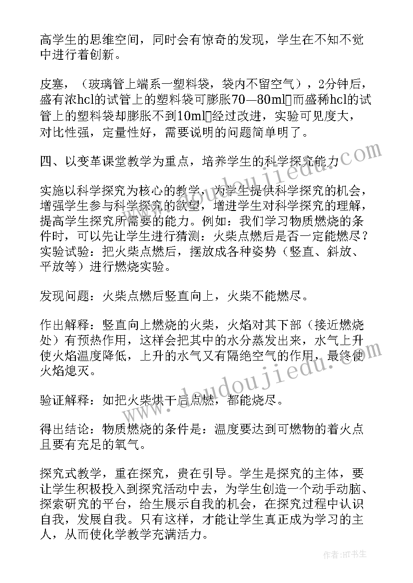 高中化学教师教学反思博客(通用6篇)