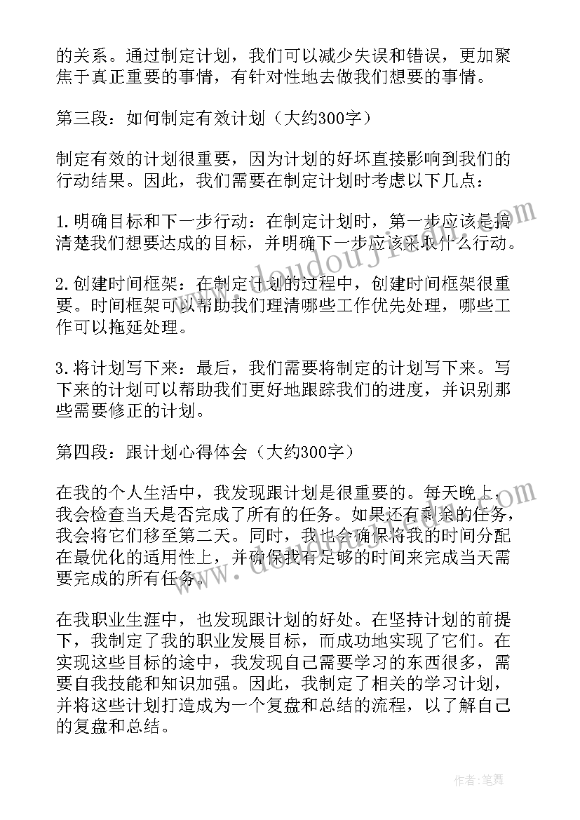 2023年论一五计划的历史意义 跟计划心得体会(实用5篇)