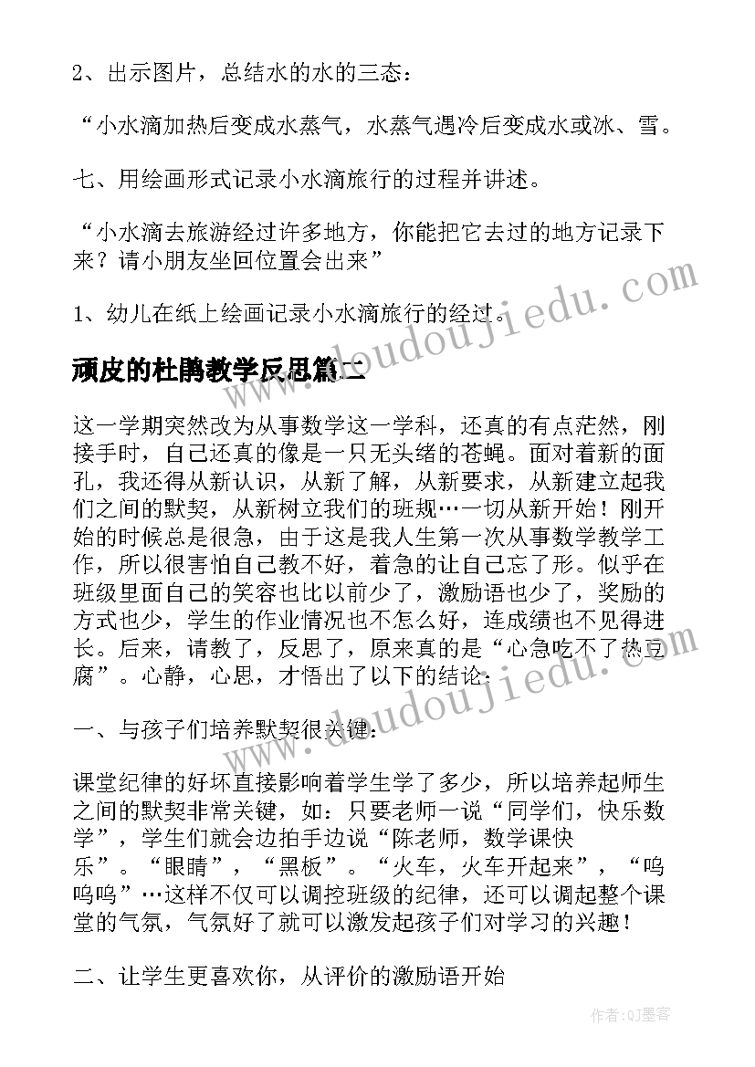 2023年顽皮的杜鹃教学反思(优质5篇)