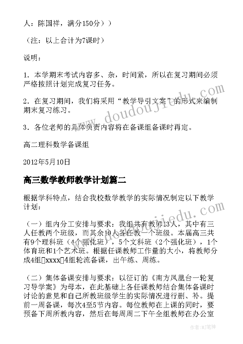 高三数学教师教学计划(大全10篇)