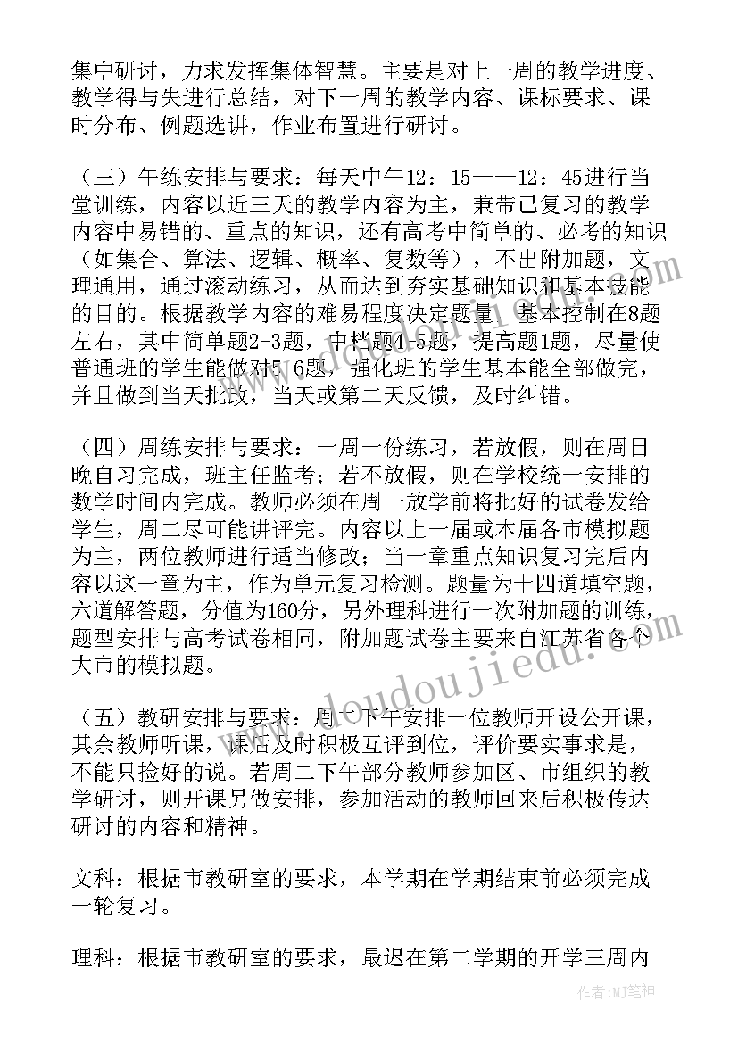 高三数学教师教学计划(大全10篇)