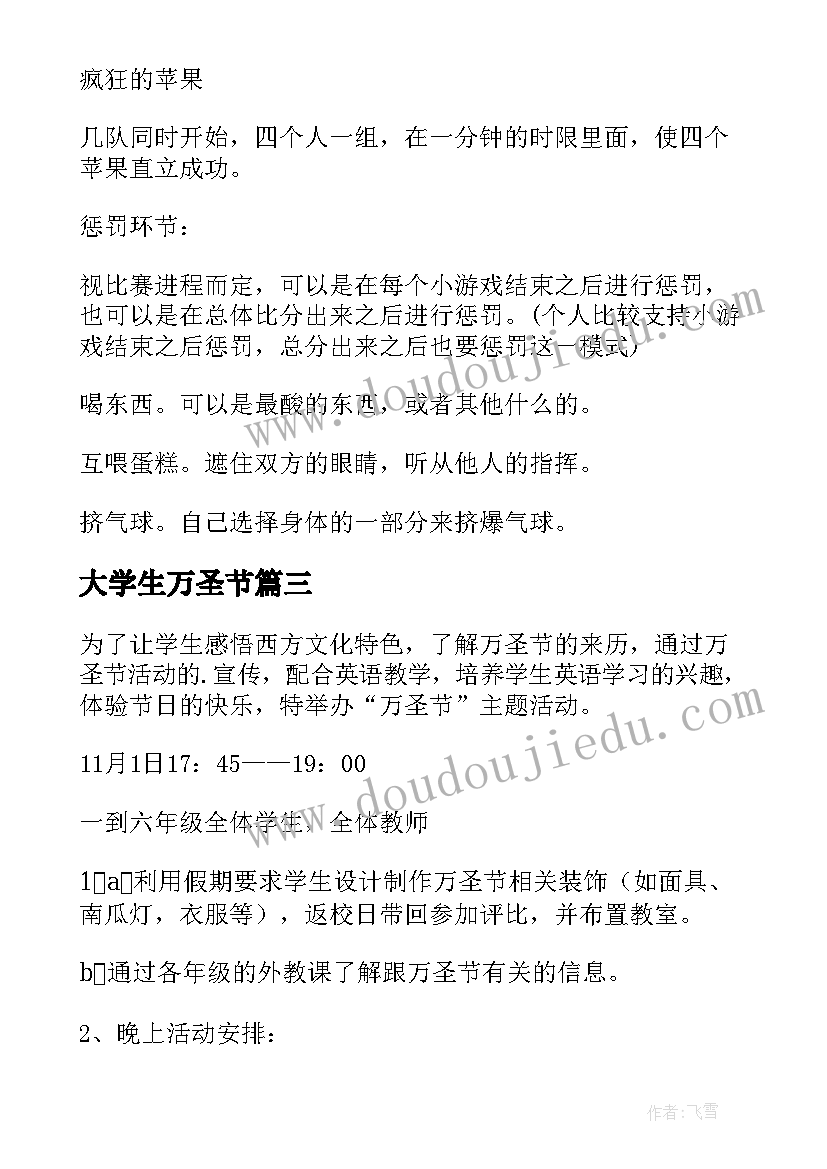 大学生万圣节 大学万圣节活动策划方案(模板5篇)