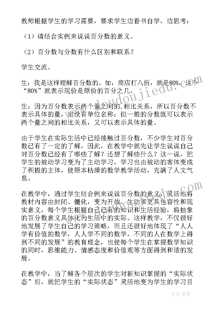 最新六年级百分数利率教学反思(优质8篇)