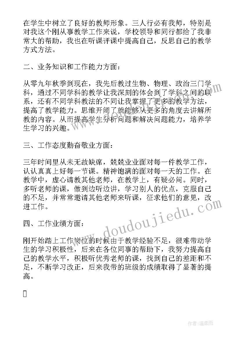 最新特岗期满考核表个人总结(大全7篇)