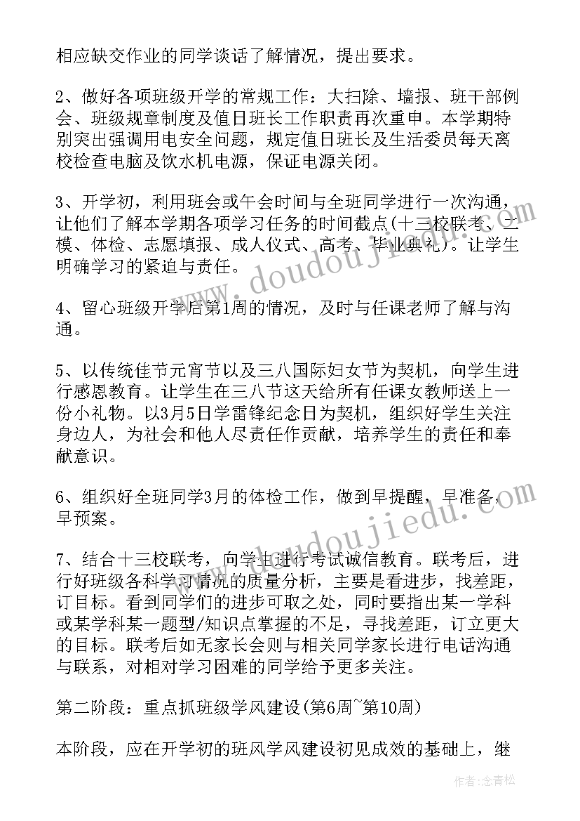 高三后进生转化工作计划 高三下工作计划(模板9篇)