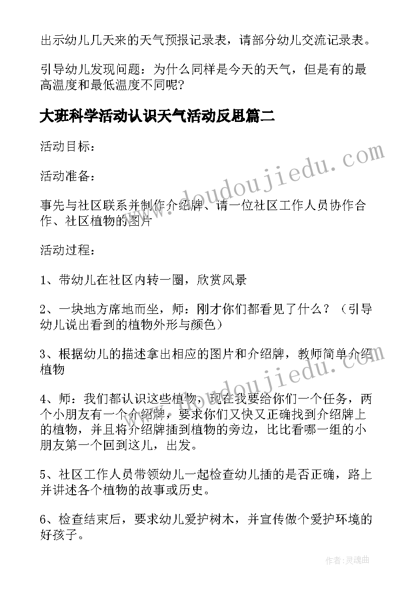 最新大班科学活动认识天气活动反思 大班科学活动教案天气预报(实用5篇)