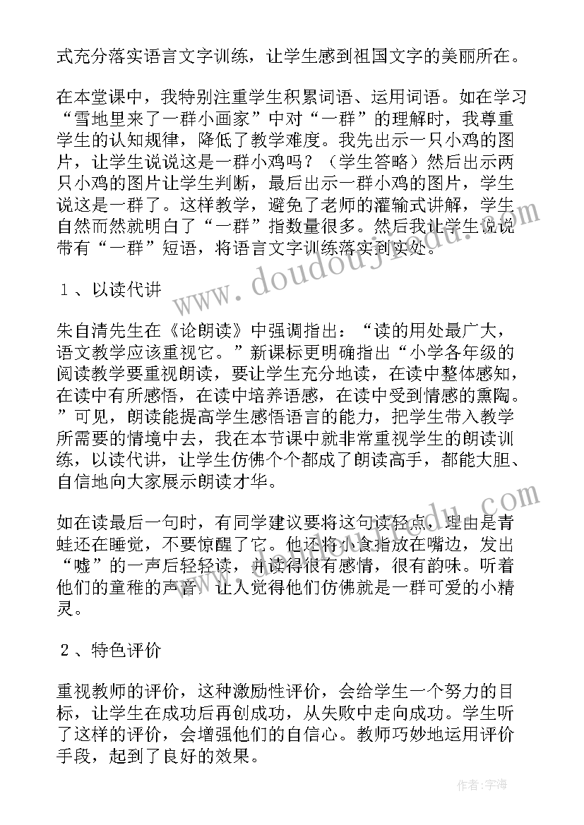 2023年雪地里的教案 雪地里的小画家教学反思(大全5篇)