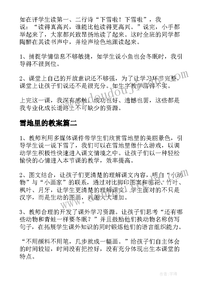 2023年雪地里的教案 雪地里的小画家教学反思(大全5篇)