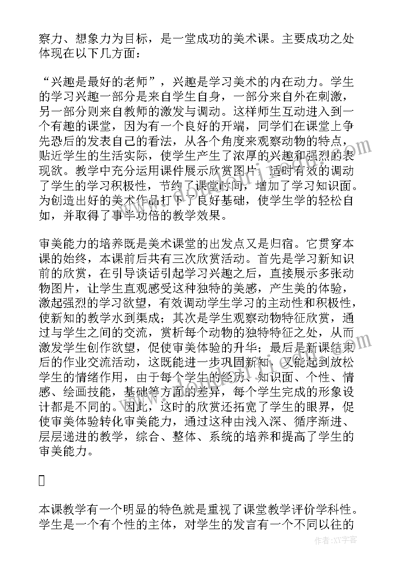 2023年找找小动物朋友活动反思 我的动物朋友教学反思(大全5篇)