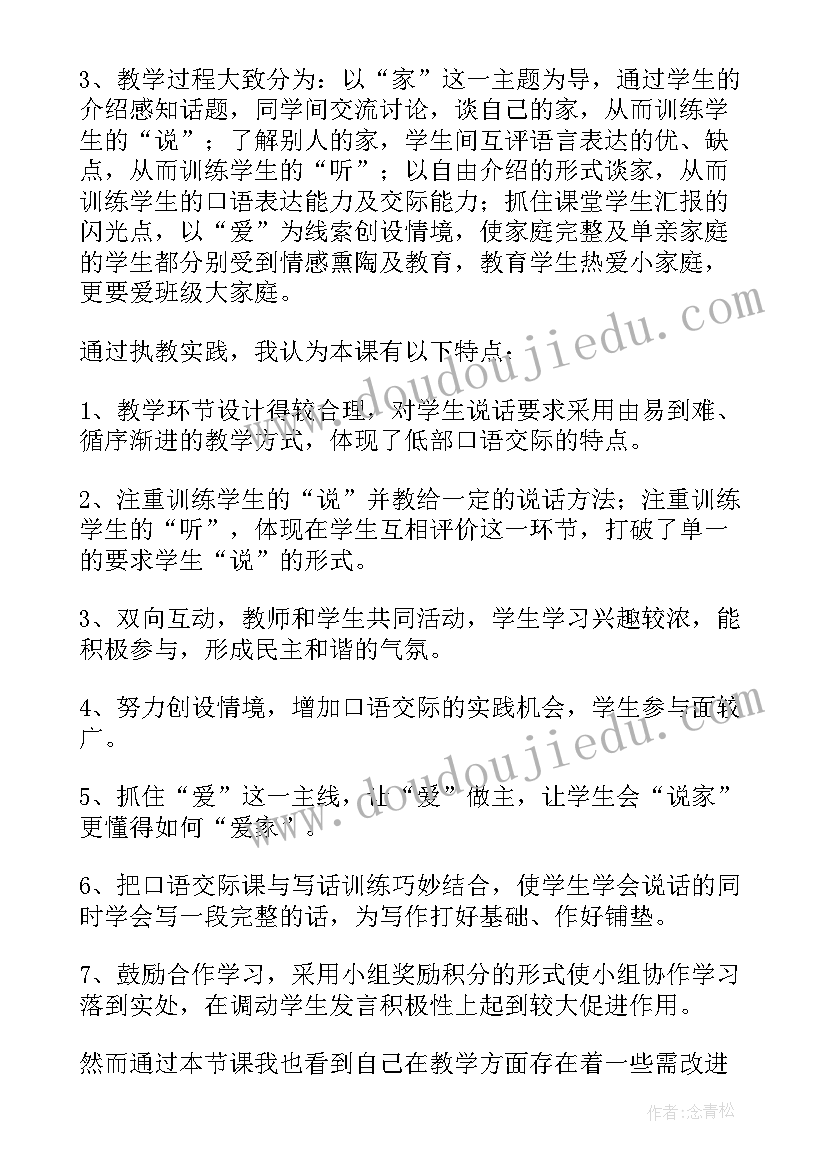 2023年我们的校园教学设计第一课时教学反思(优质8篇)