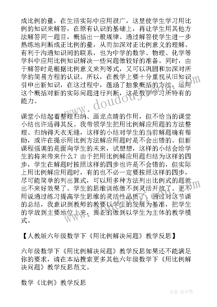 最新小学六年级数学解比例教案(实用6篇)